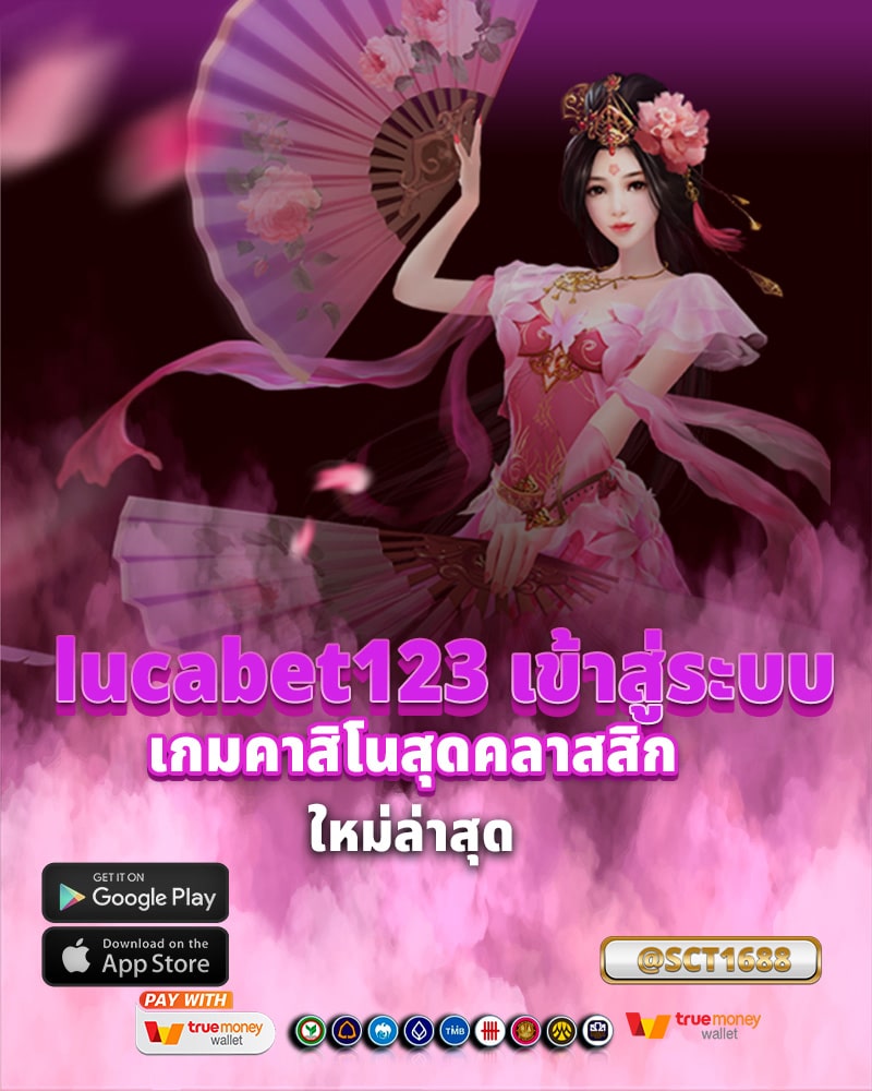 ค้นพบเกมคาสิโนสุดคลาสสิก