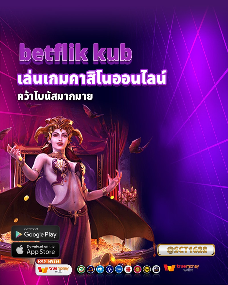 คว้าโบนัสมากมาย