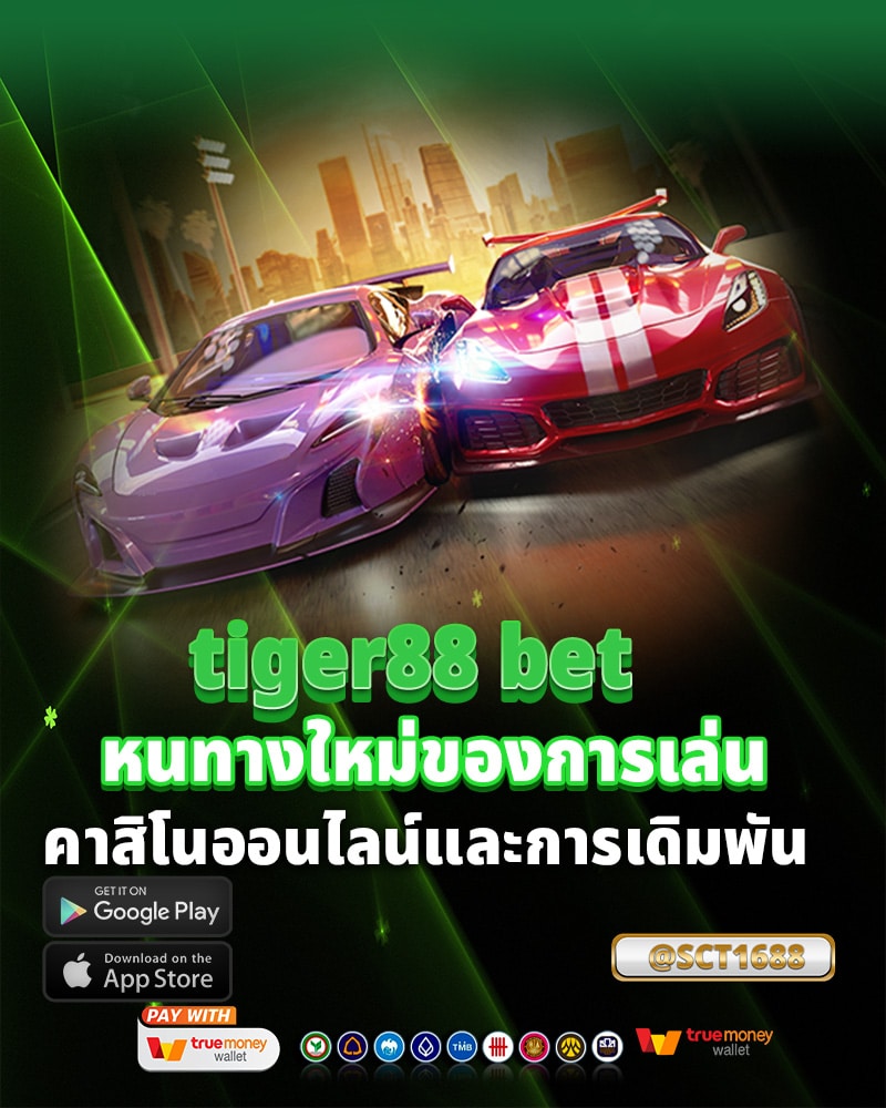 หนทางใหม่ของการเล่นเกม